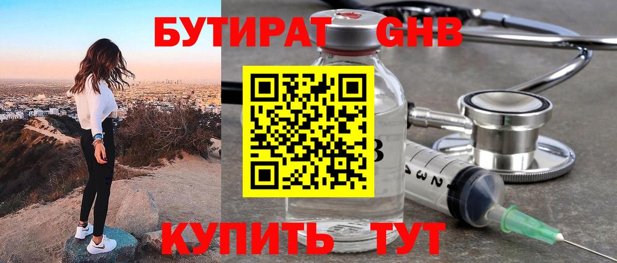 БУТИРАТ GHB  Вход с VPN  Коряжма 