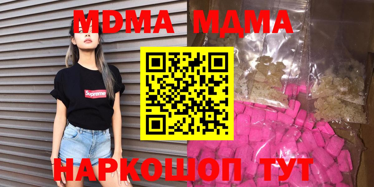 MDMA crystal  MDMA кристаллы  Вход с VPN  МДМА  Коряжма 